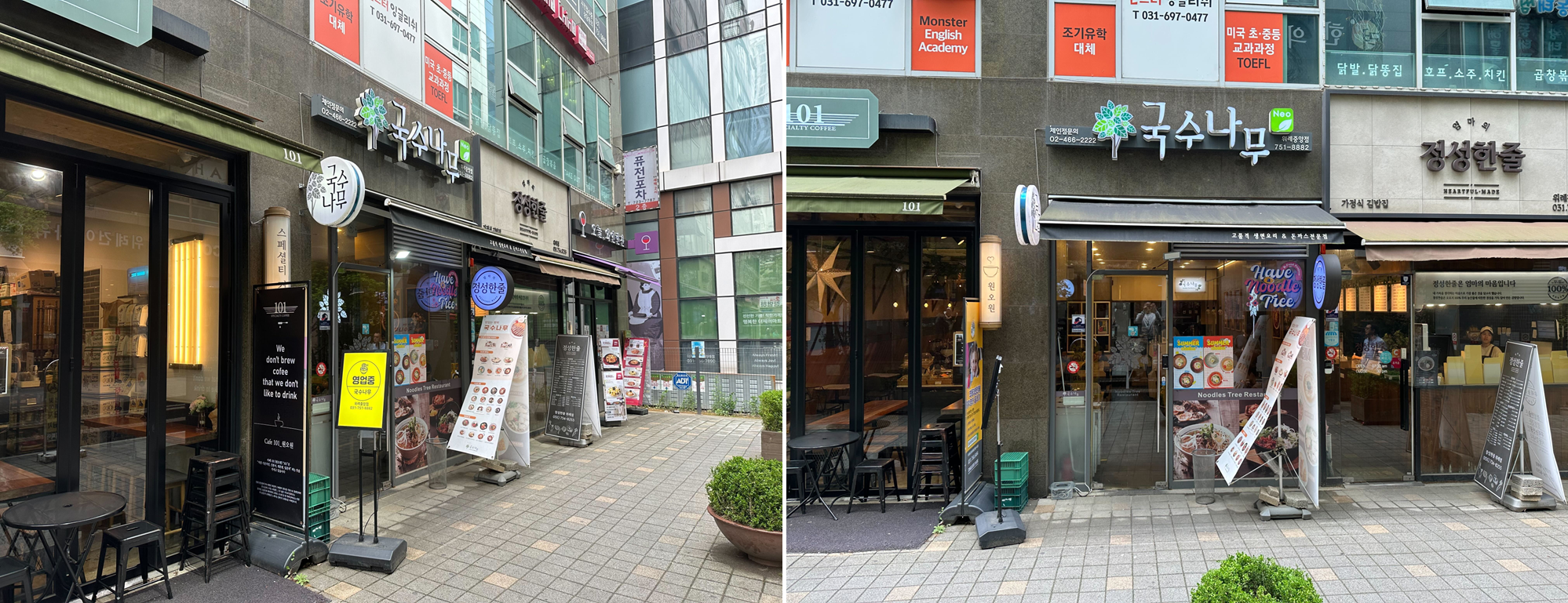 국수나무 위례중앙점 방문기(재방문 강 ... | 디스코