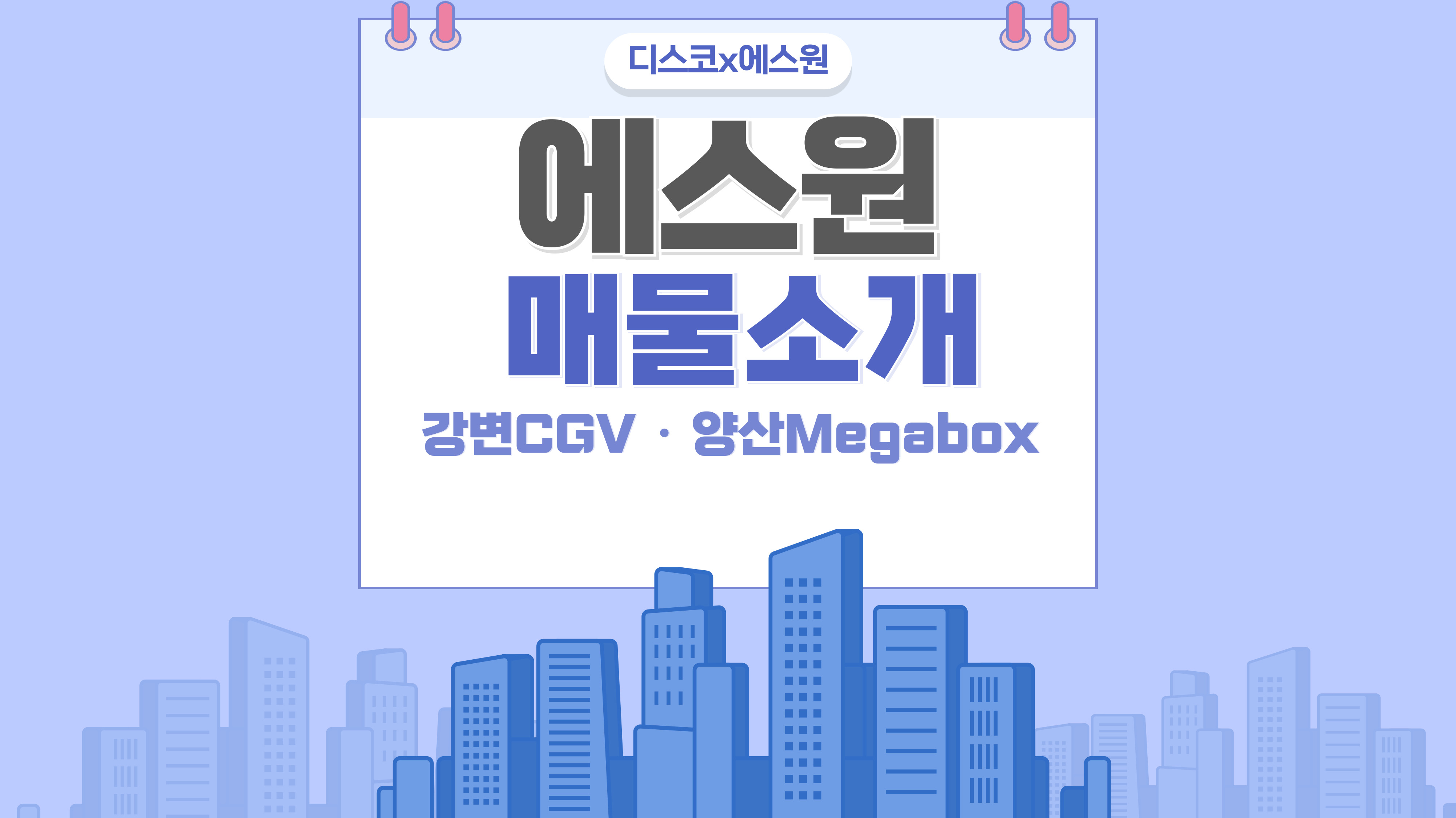 강변 CGV, 양산 Megabox 매 ... | 디스코