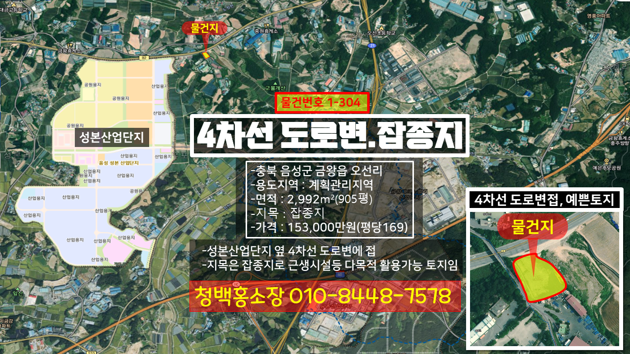 #충북음성 #성본산업단지 #4차선 도 ... | 디스코