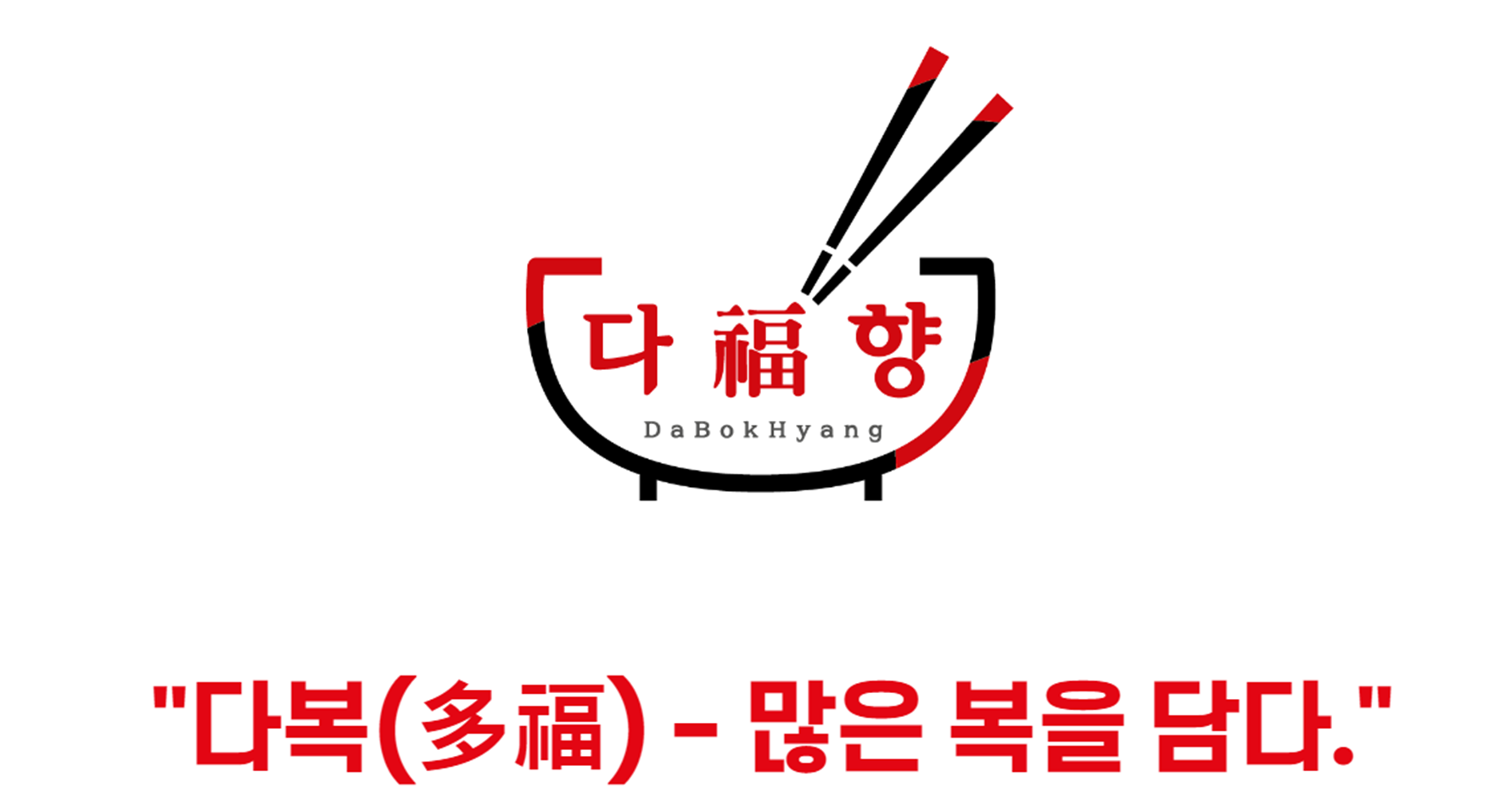 복을 담은 마라탕 전문점, 다복향 | 디스코