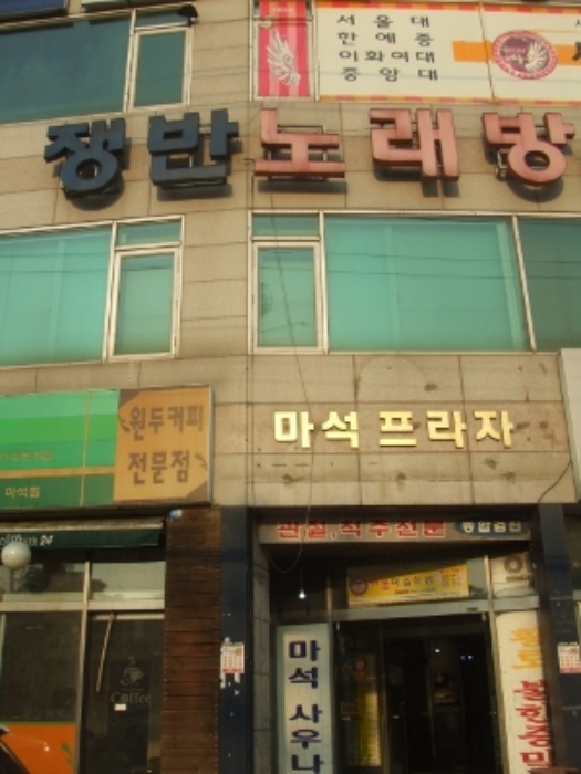 마석프라자 화도읍 창현리 503-9 실거래가 외 - 디스코